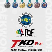 2022 TKD-TOP跆拳道冠军赛